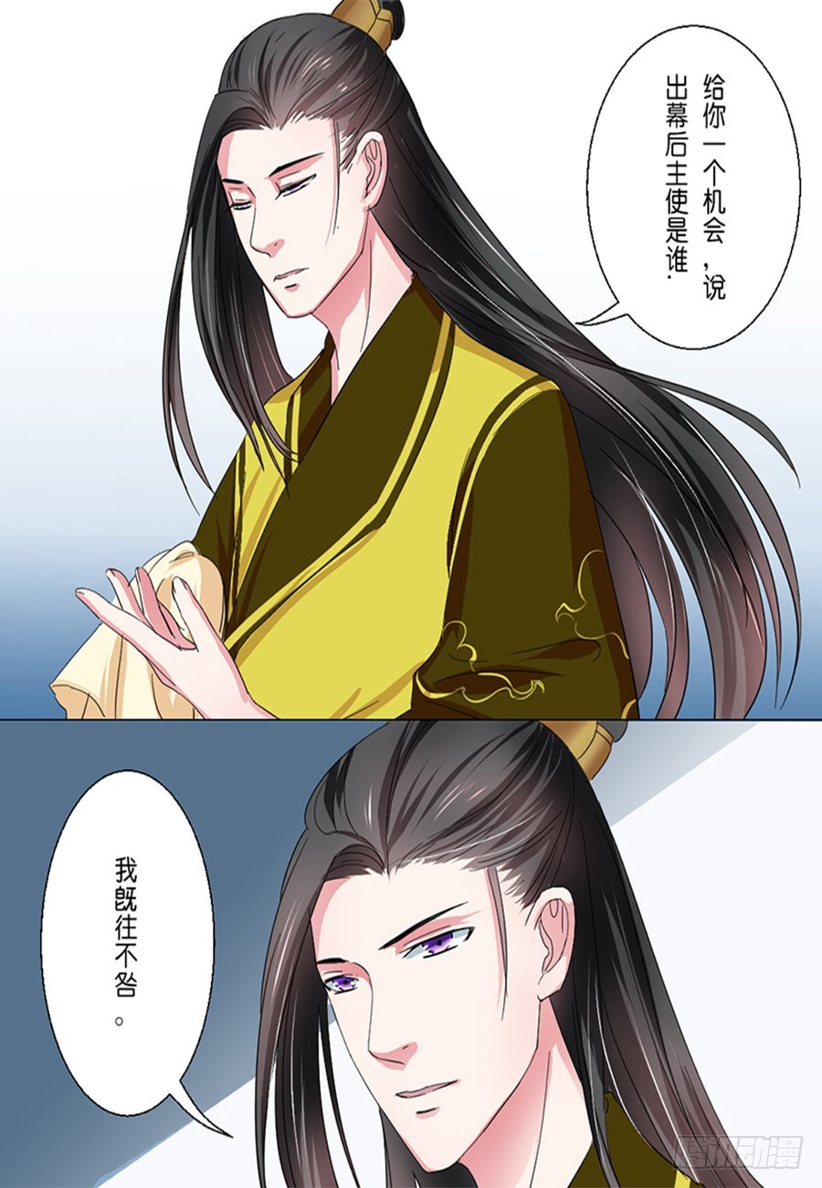 《皇太子，请收留我吧》第48话 第14页