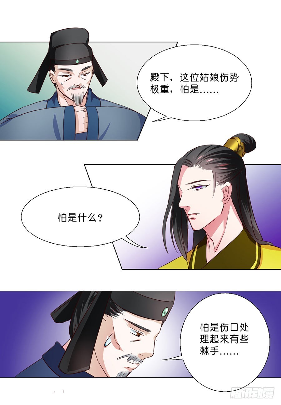 《皇太子，请收留我吧》第48话 第2页