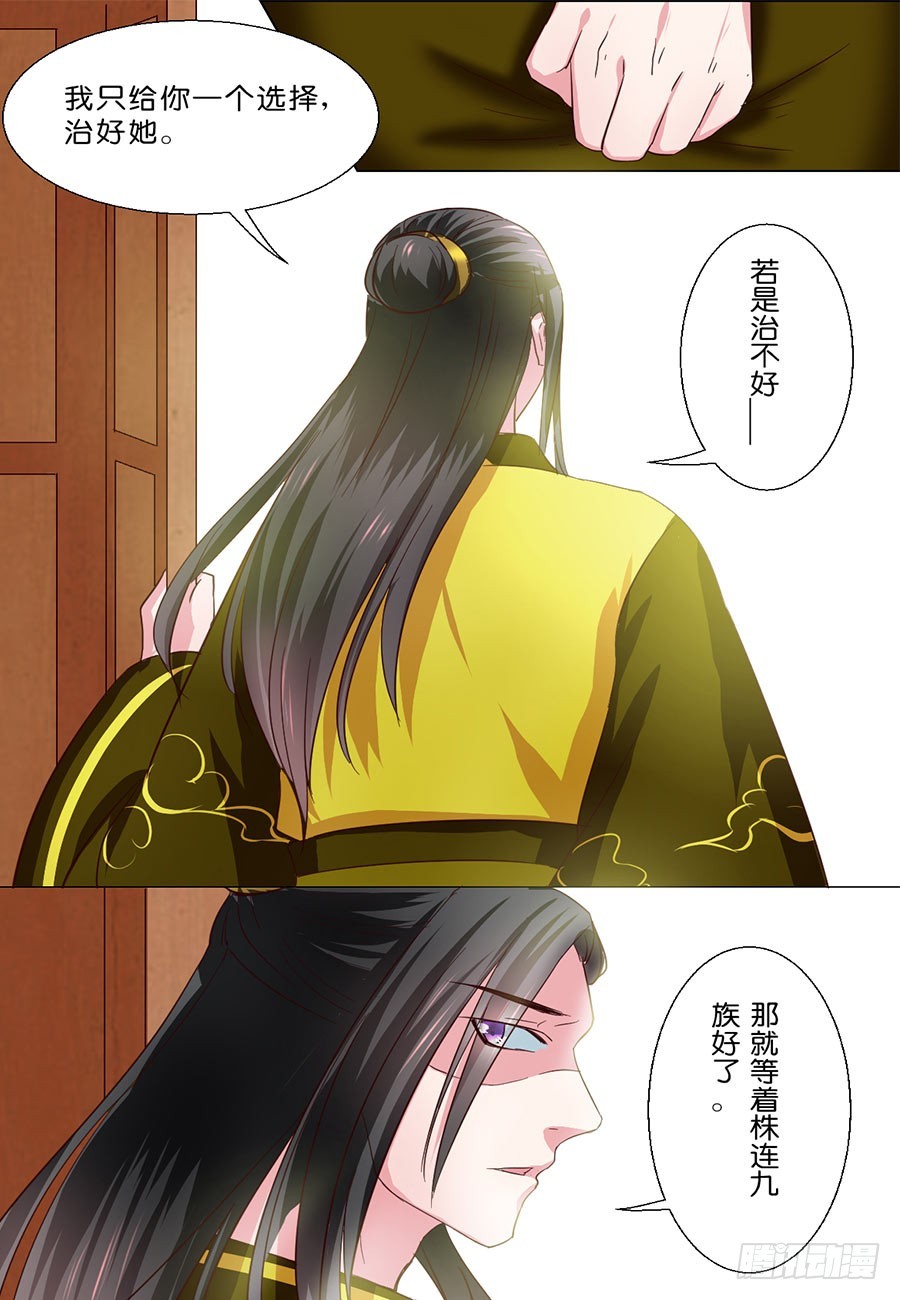 《皇太子，请收留我吧》第48话 第3页