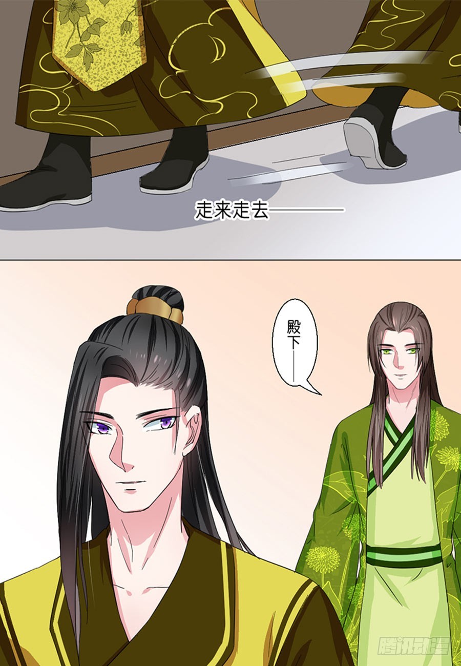 《皇太子，请收留我吧》第48话 第5页
