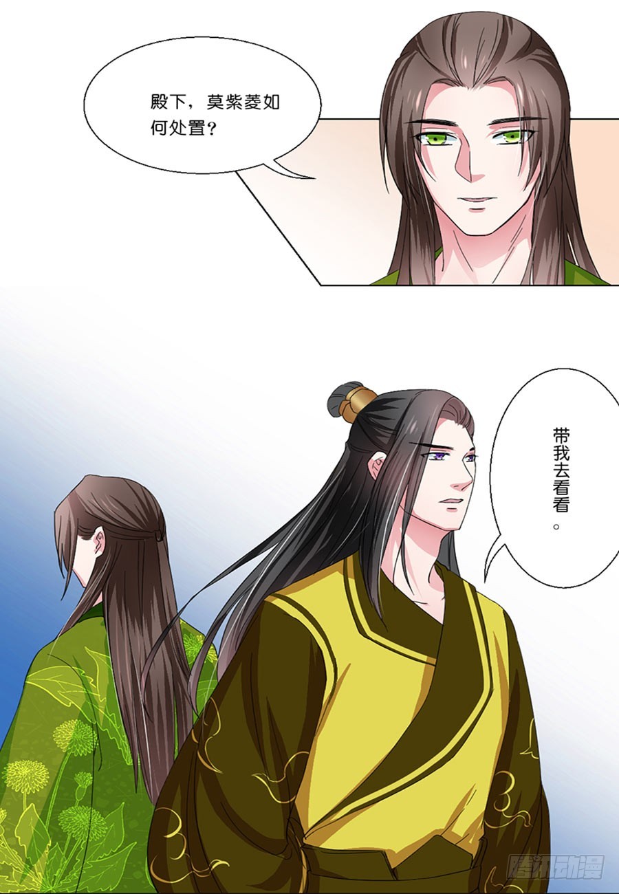 《皇太子，请收留我吧》第48话 第6页