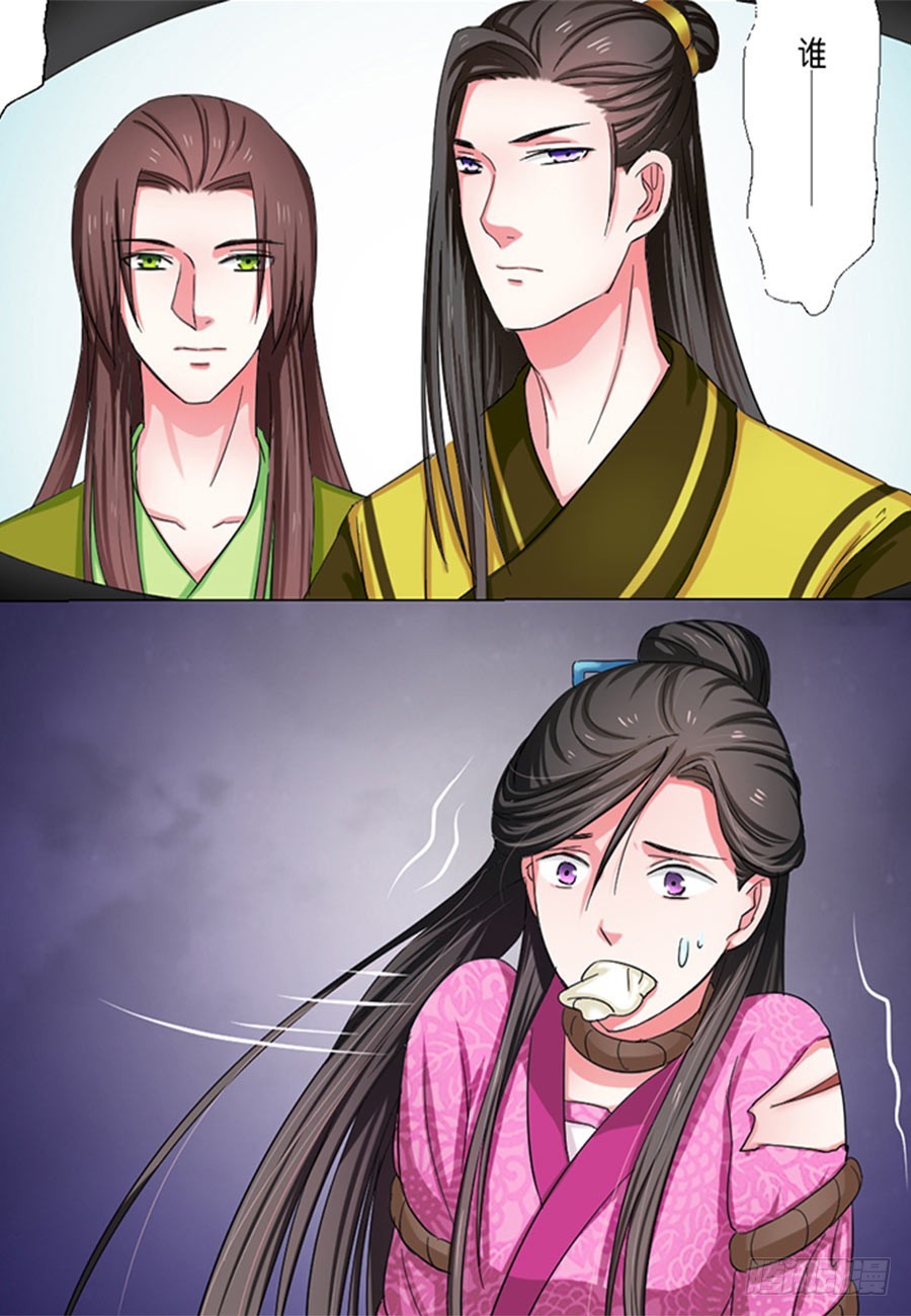 《皇太子，请收留我吧》第48话 第9页