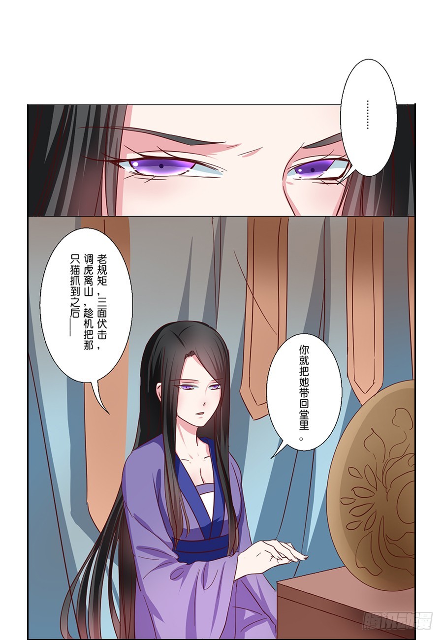 《皇太子，请收留我吧》第52话 第10页