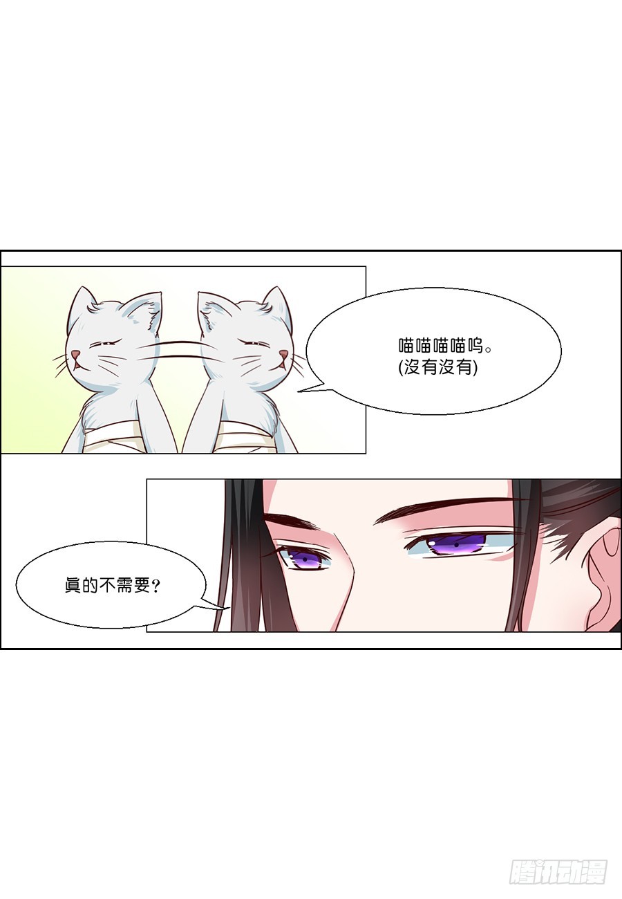 《皇太子，请收留我吧》第52话 第1页