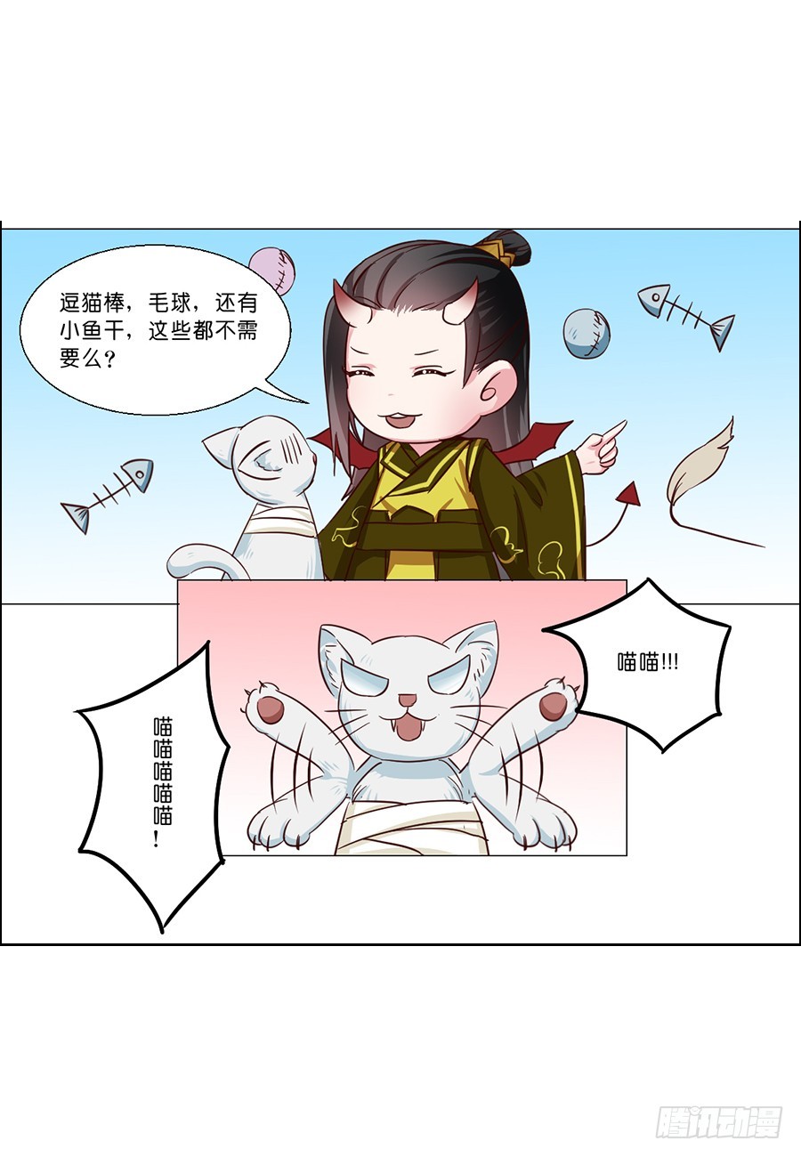 《皇太子，请收留我吧》第52话 第2页
