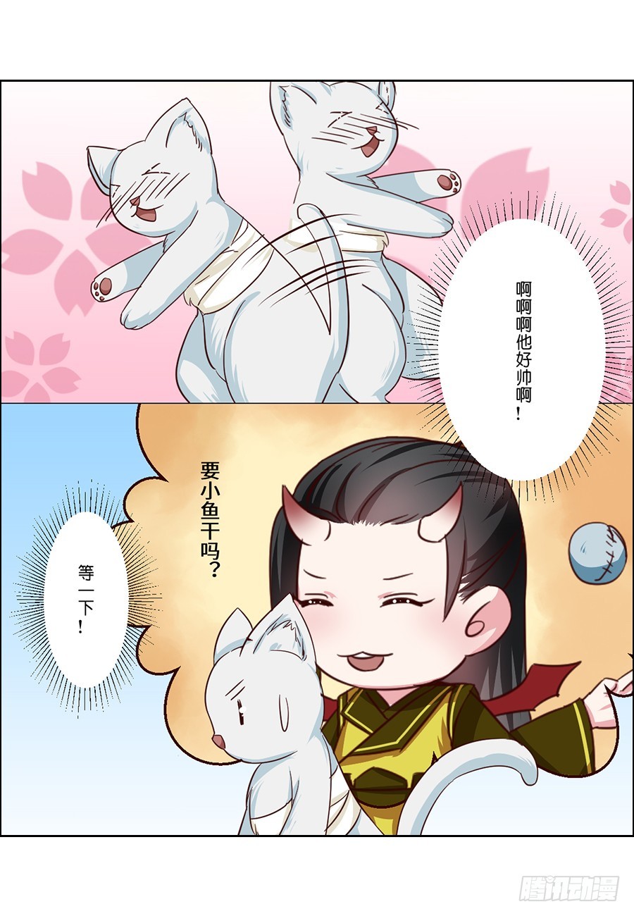 《皇太子，请收留我吧》第52话 第5页