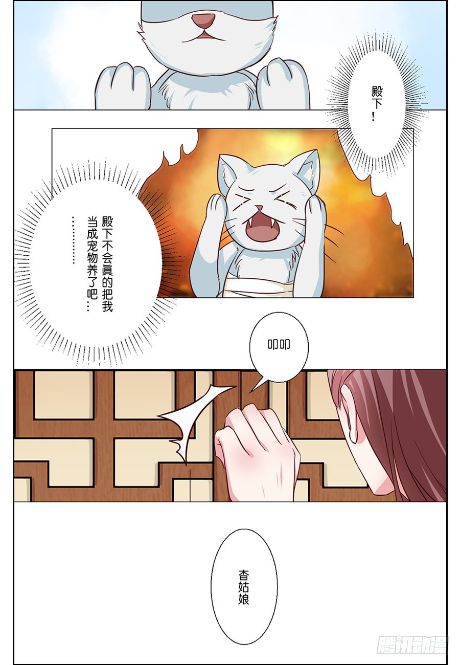 《皇太子，请收留我吧》第52话 第6页