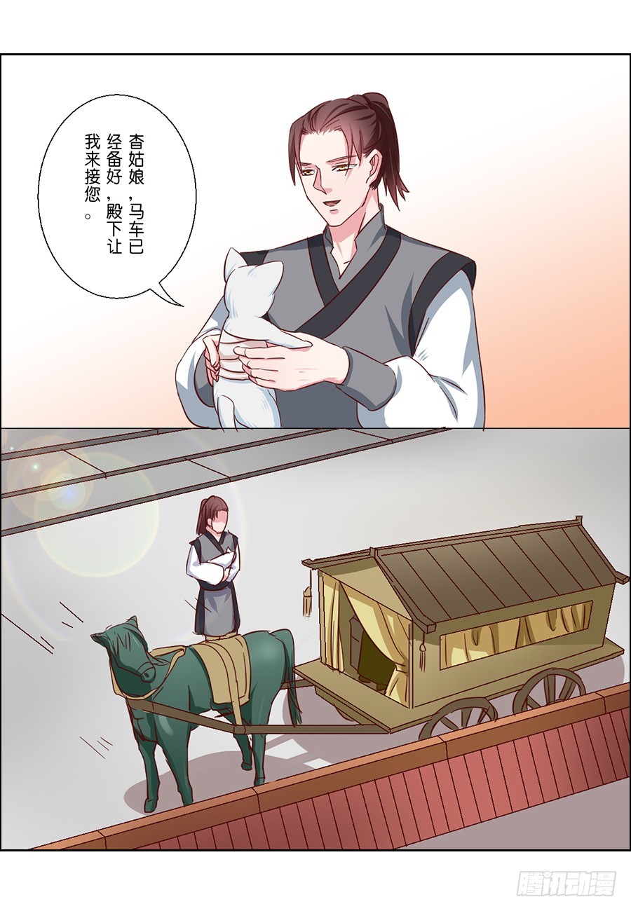 《皇太子，请收留我吧》第52话 第7页