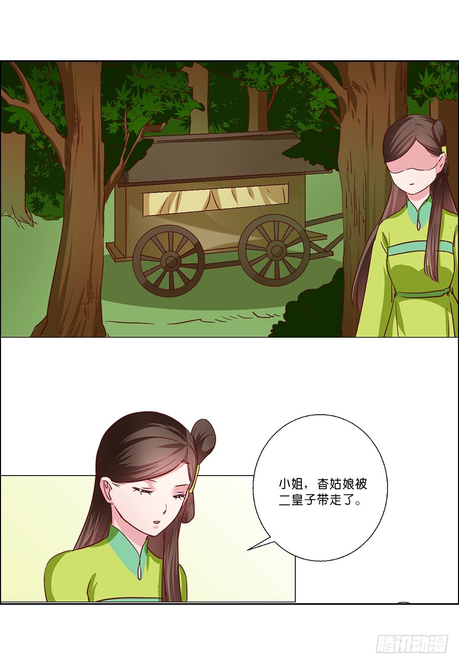 《皇太子，请收留我吧》第52话 第9页