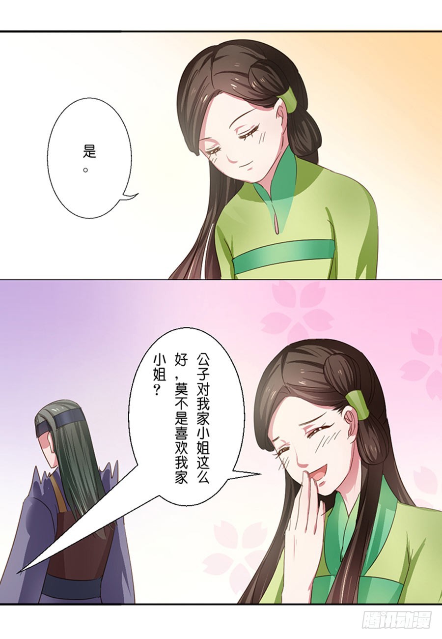 《皇太子，请收留我吧》第50话 第10页