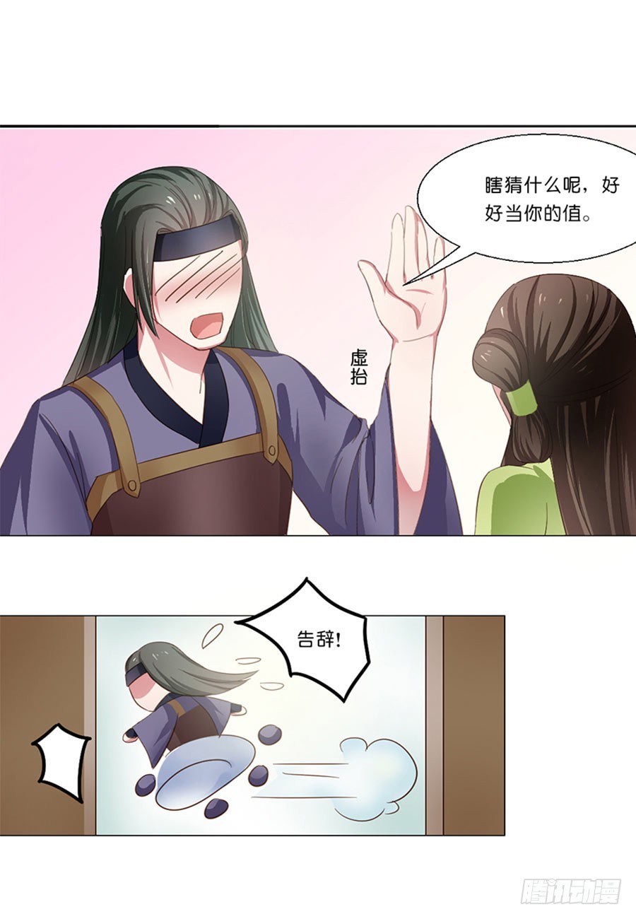 《皇太子，请收留我吧》第50话 第11页