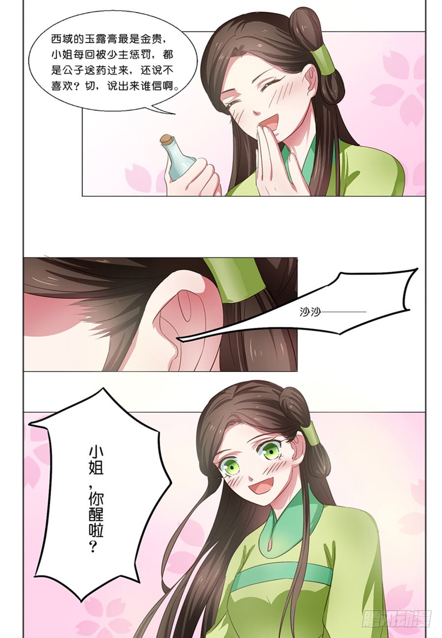《皇太子，请收留我吧》第50话 第12页