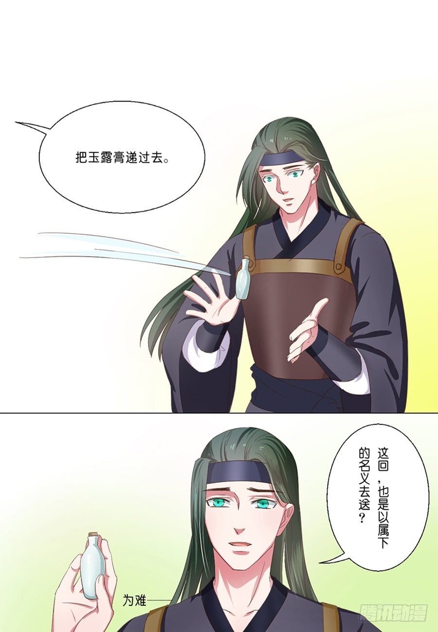 《皇太子，请收留我吧》第50话 第4页