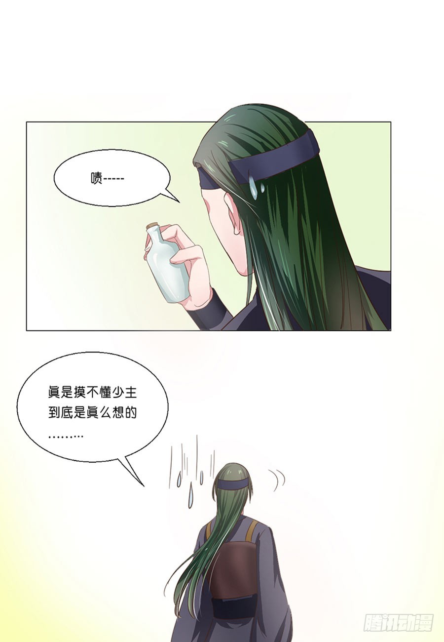 《皇太子，请收留我吧》第50话 第7页