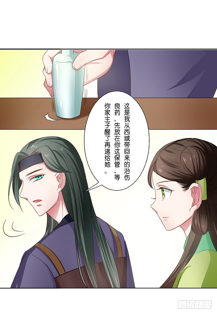 《皇太子，请收留我吧》第50话 第9页