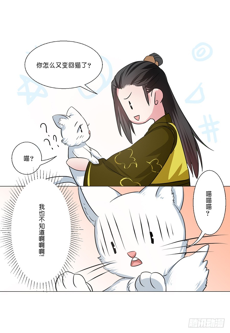 《皇太子，请收留我吧》第51话 第11页