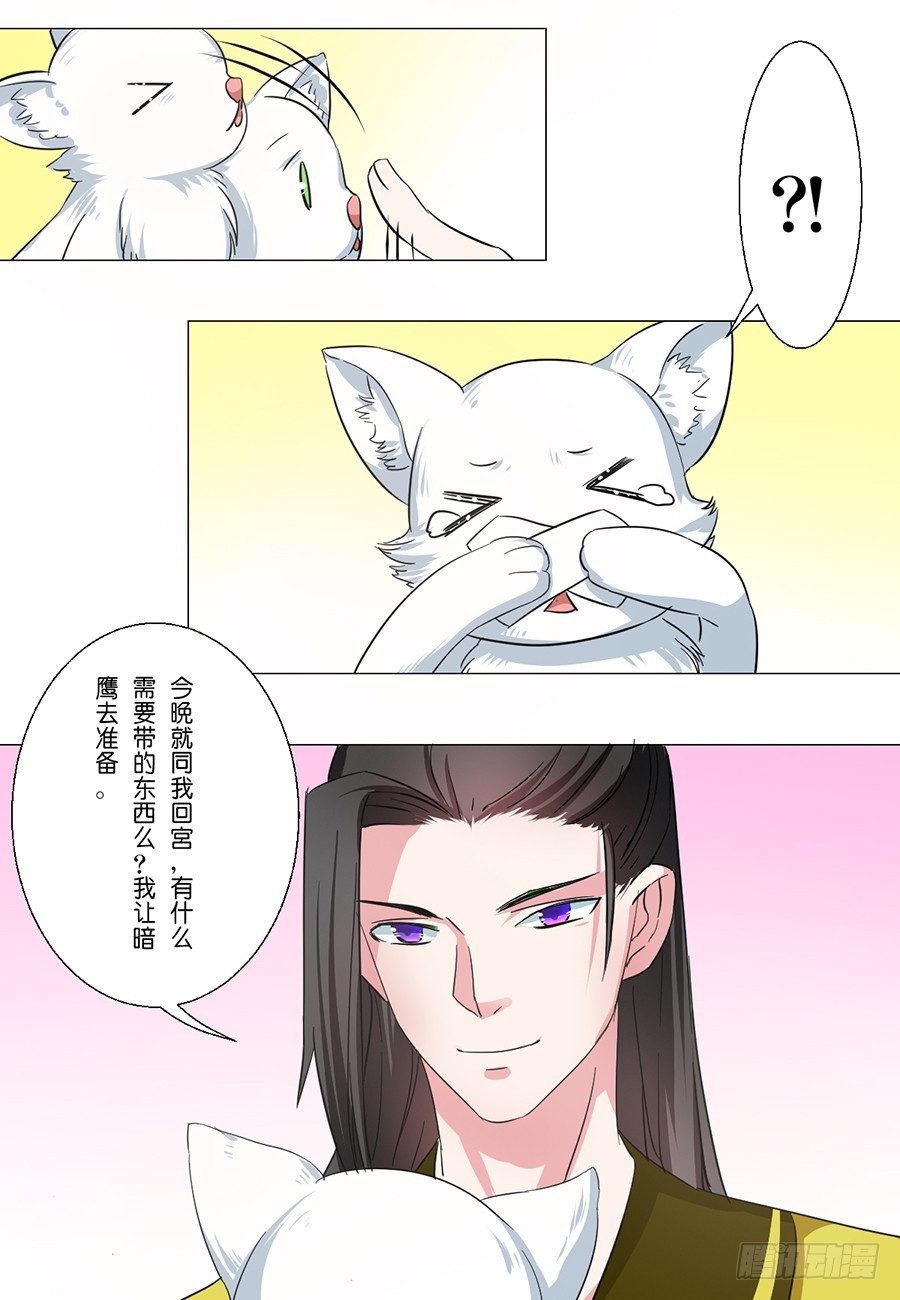 《皇太子，请收留我吧》第51话 第12页