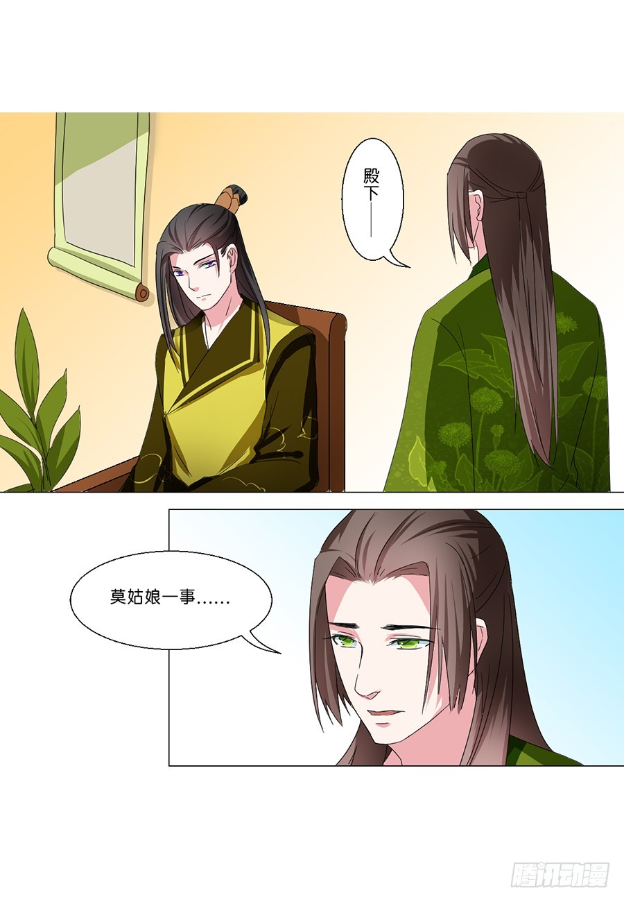 《皇太子，请收留我吧》第51话 第1页