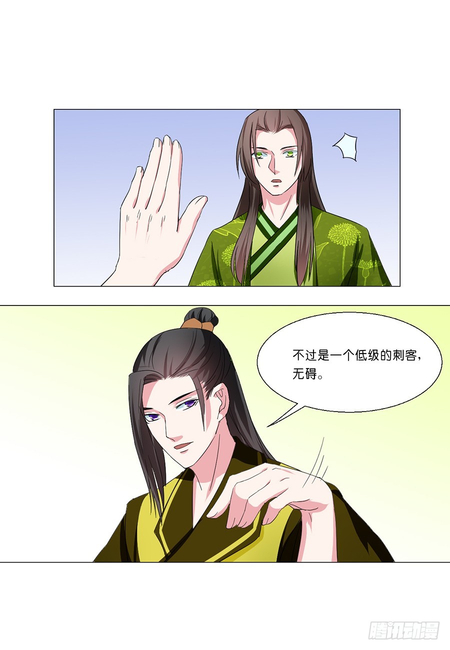 《皇太子，请收留我吧》第51话 第2页