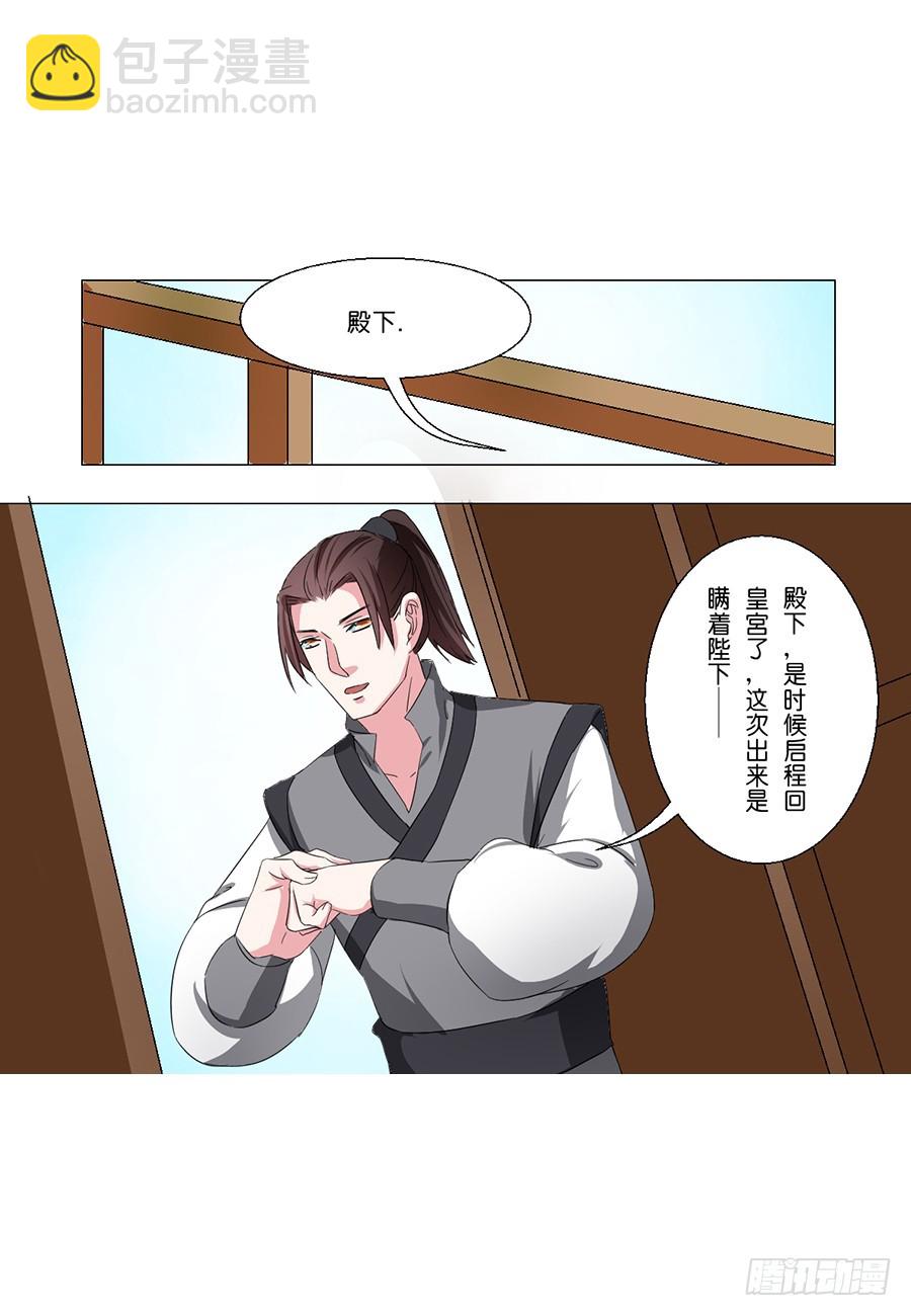 《皇太子，请收留我吧》第51话 第3页