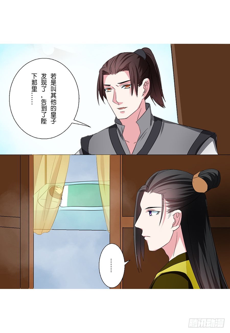 《皇太子，请收留我吧》第51话 第4页