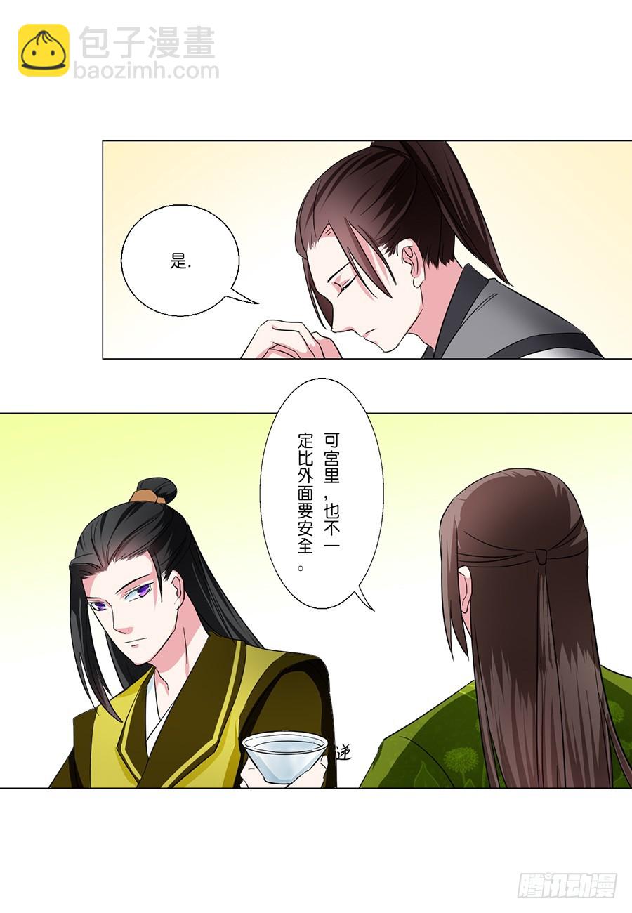 《皇太子，请收留我吧》第51话 第6页