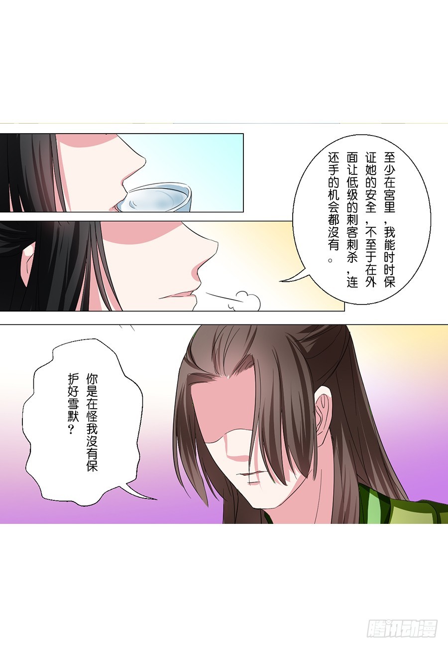 《皇太子，请收留我吧》第51话 第7页