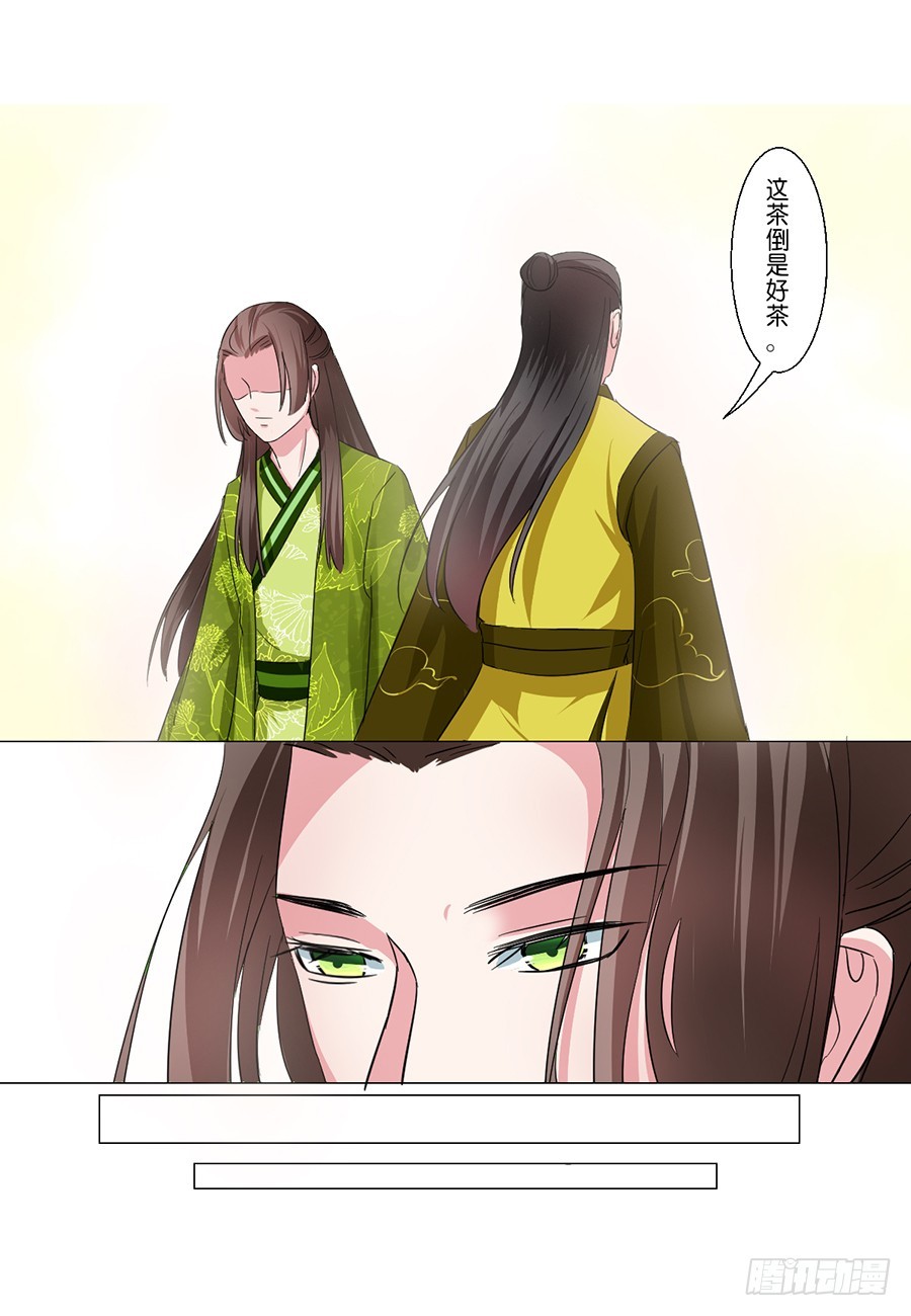 《皇太子，请收留我吧》第51话 第9页