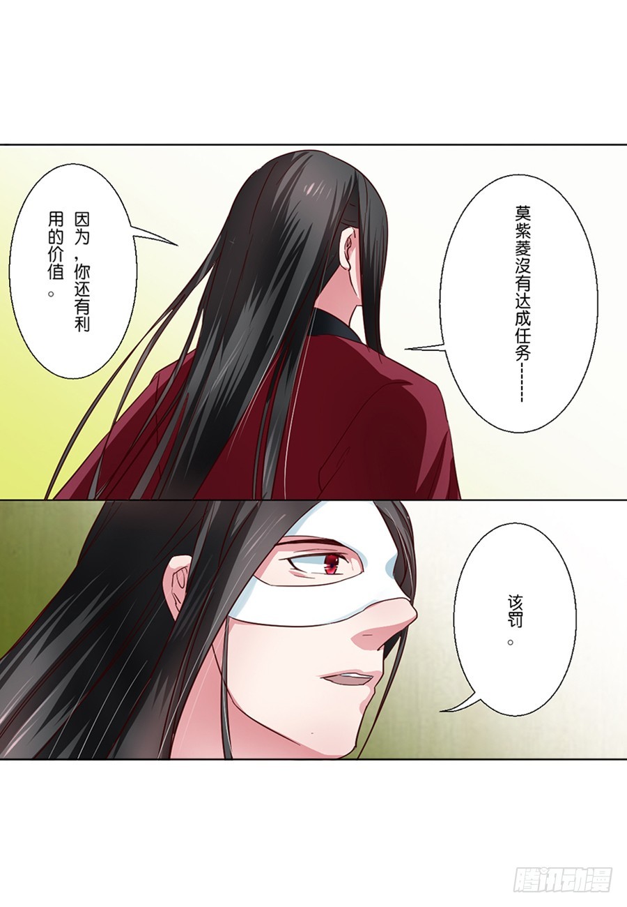 《皇太子，请收留我吧》第49话 第10页