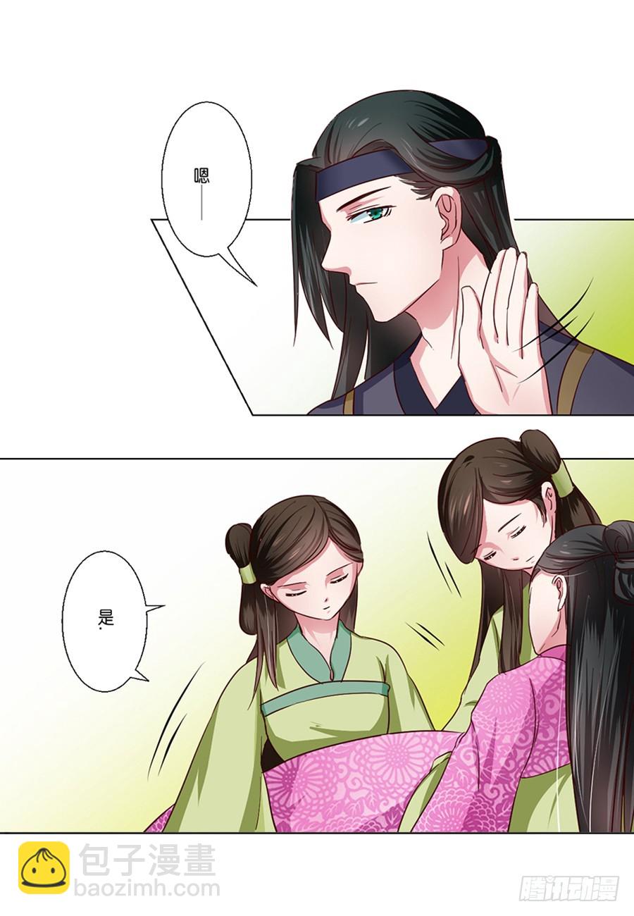 《皇太子，请收留我吧》第49话 第13页