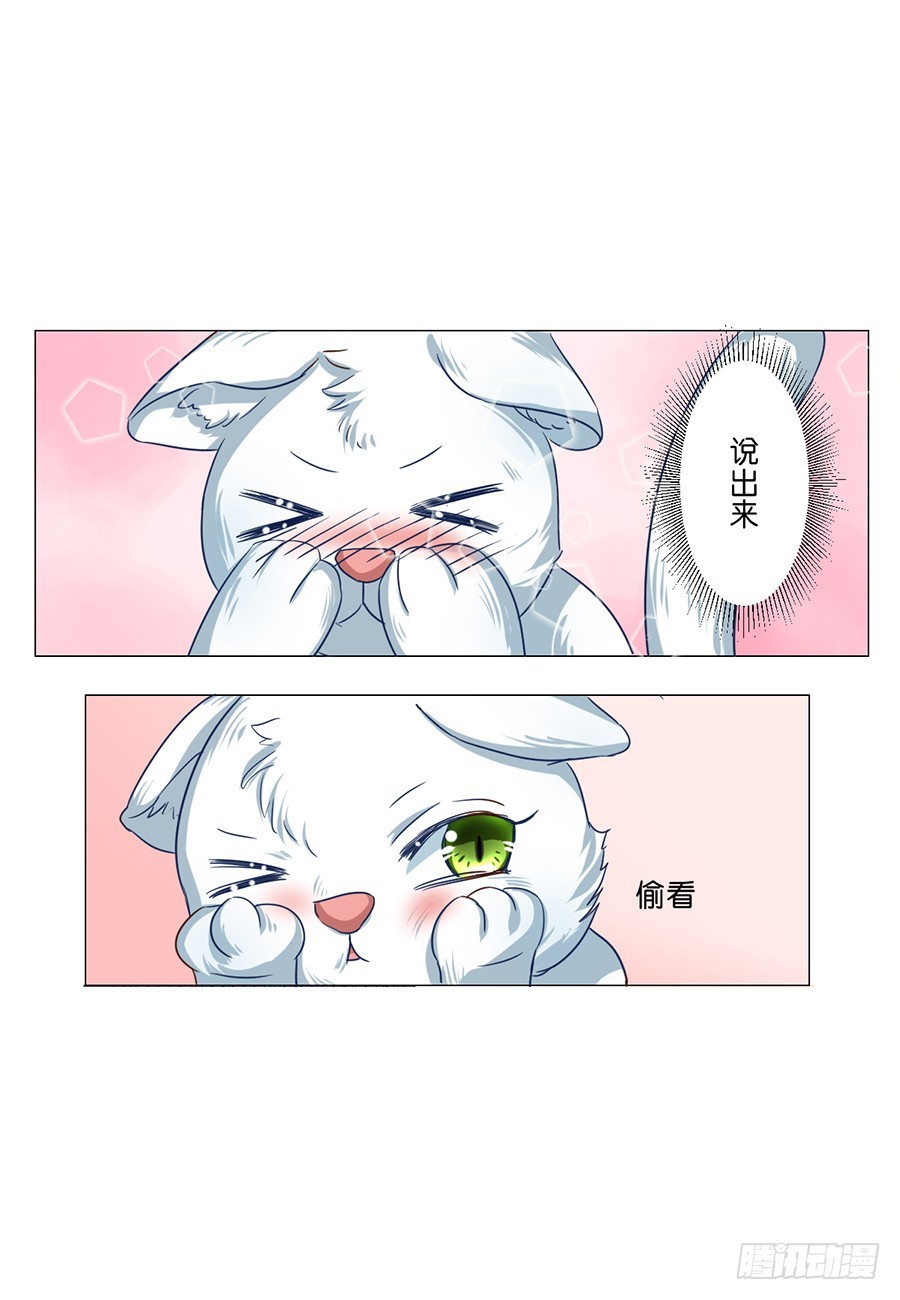 《皇太子，请收留我吧》第56话 第10页