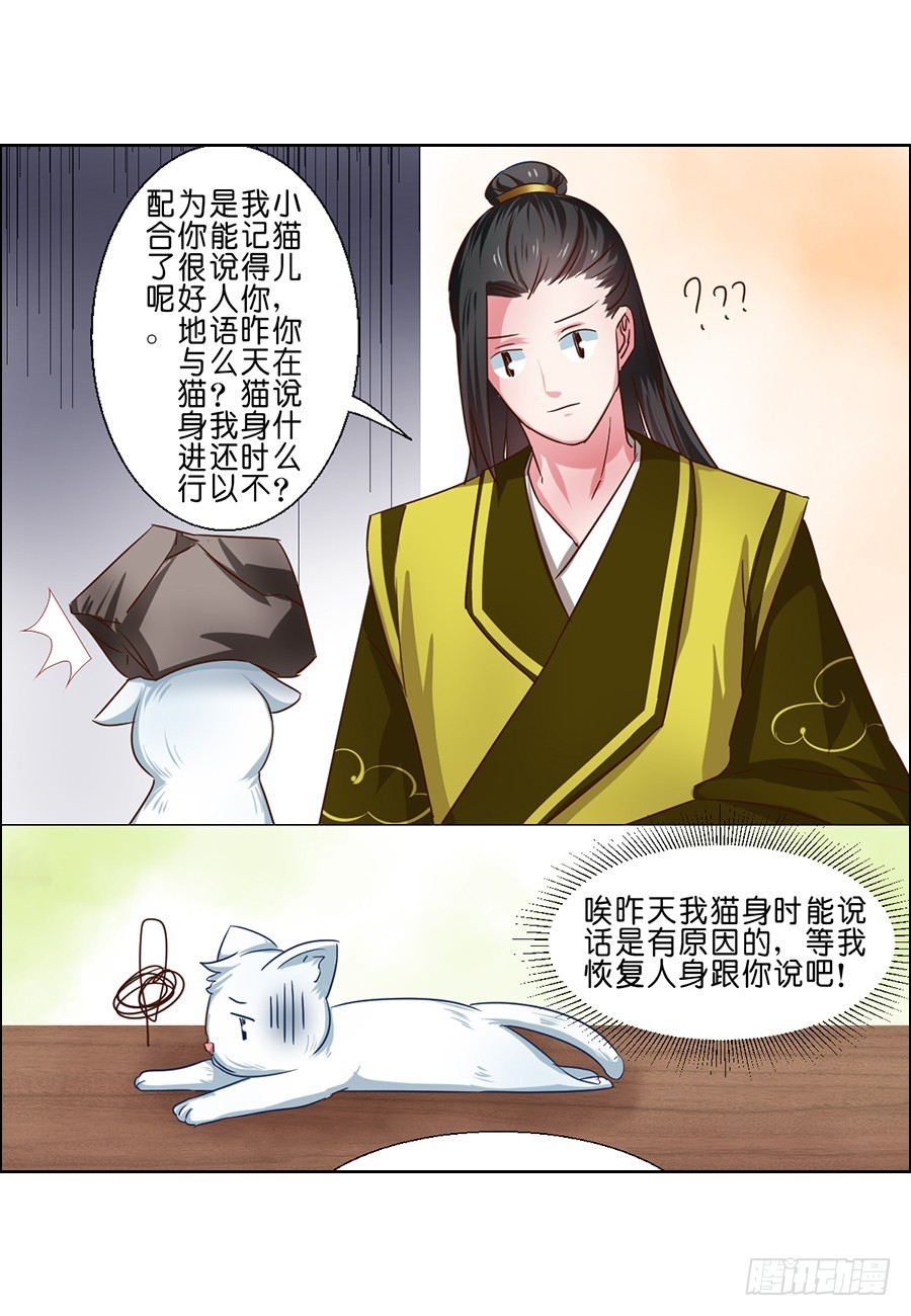《皇太子，请收留我吧》第56话 第11页
