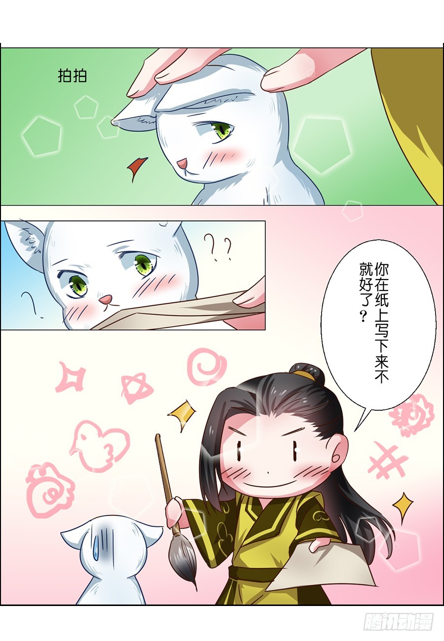 《皇太子，请收留我吧》第56话 第13页