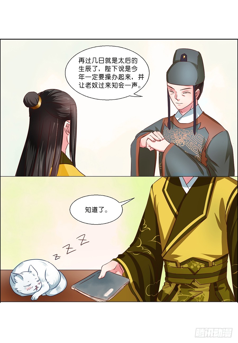 《皇太子，请收留我吧》第56话 第1页