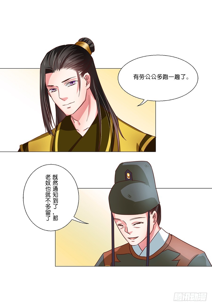 《皇太子，请收留我吧》第56话 第2页