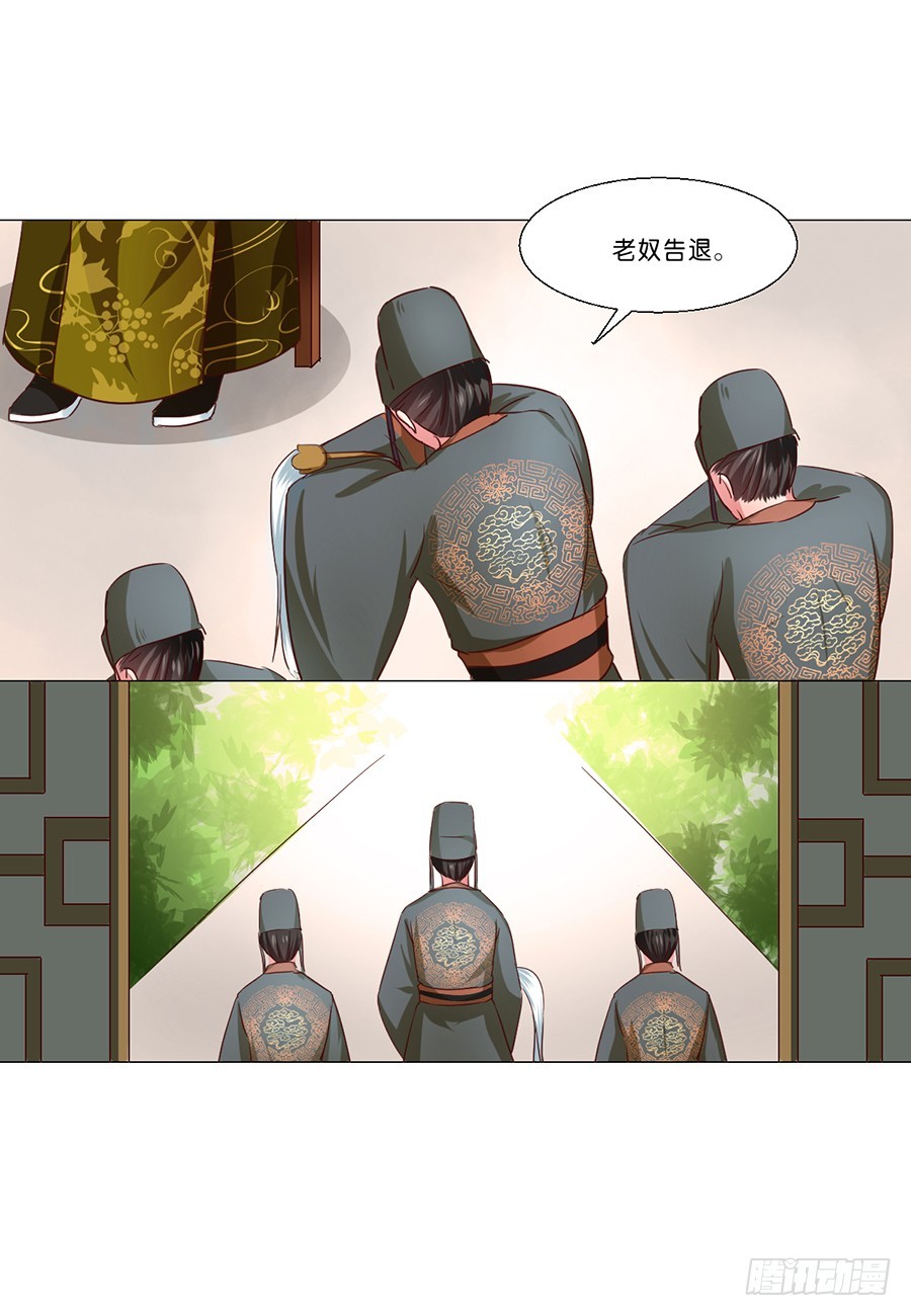 《皇太子，请收留我吧》第56话 第3页