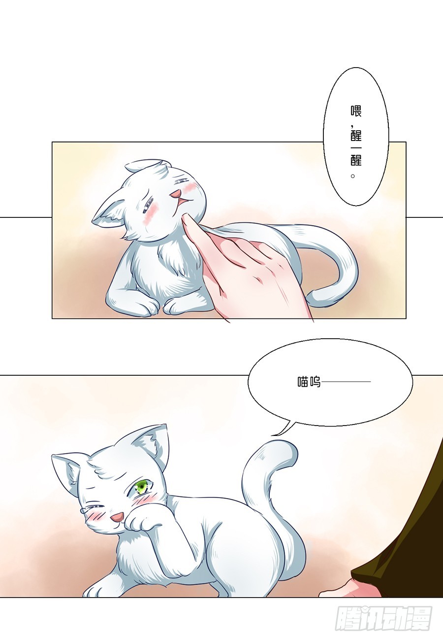 《皇太子，请收留我吧》第56话 第4页