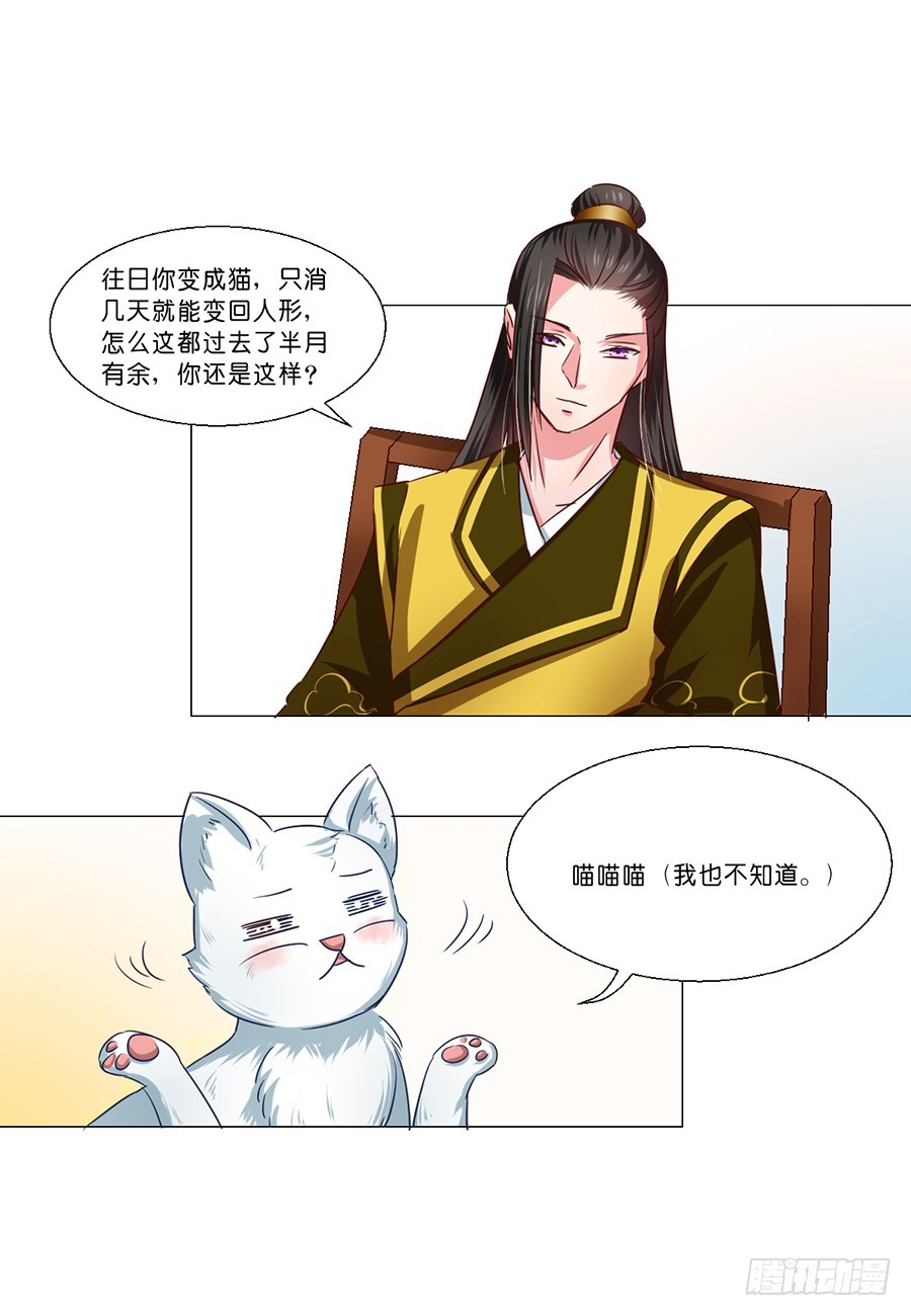 《皇太子，请收留我吧》第56话 第5页
