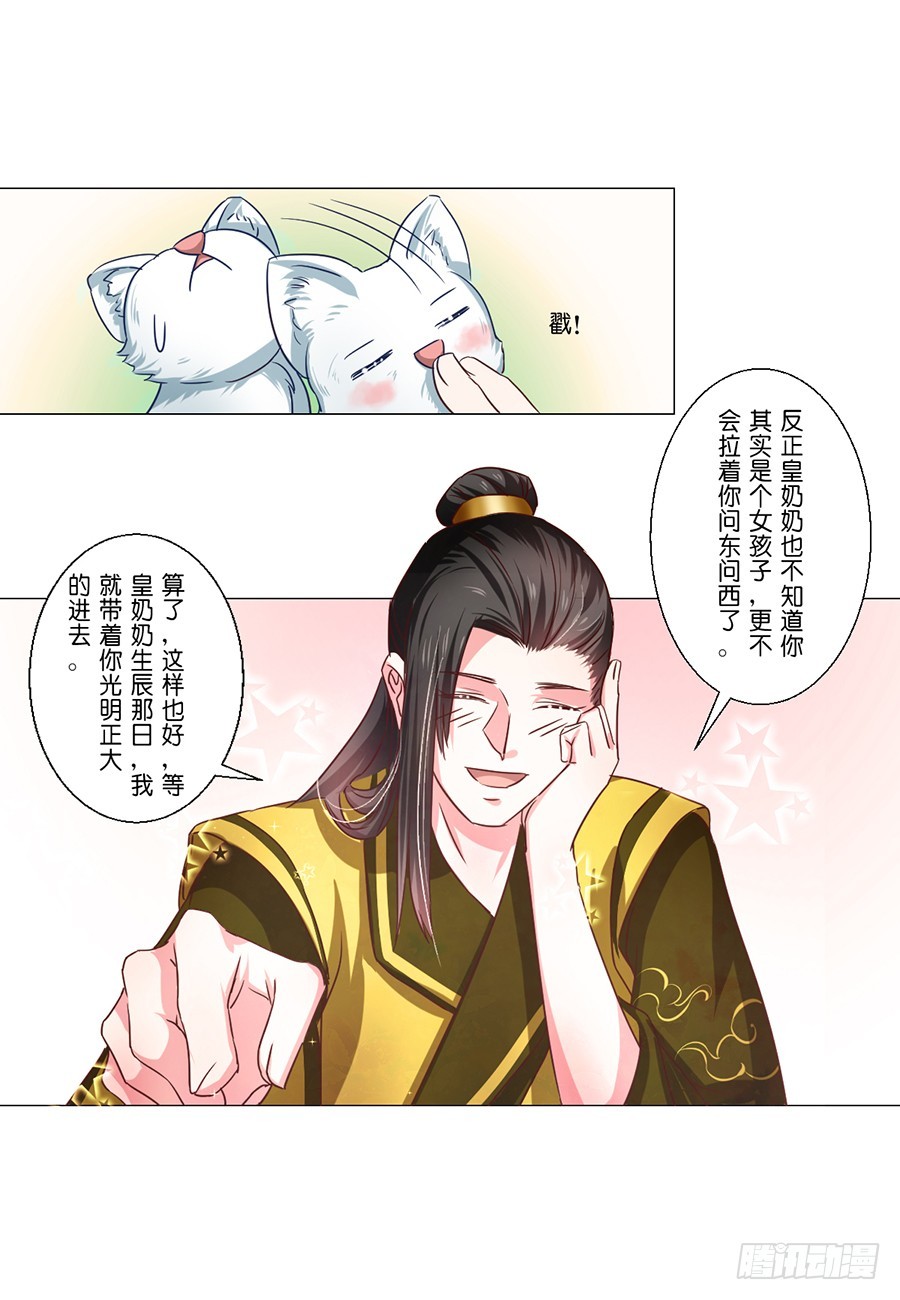 《皇太子，请收留我吧》第56话 第6页