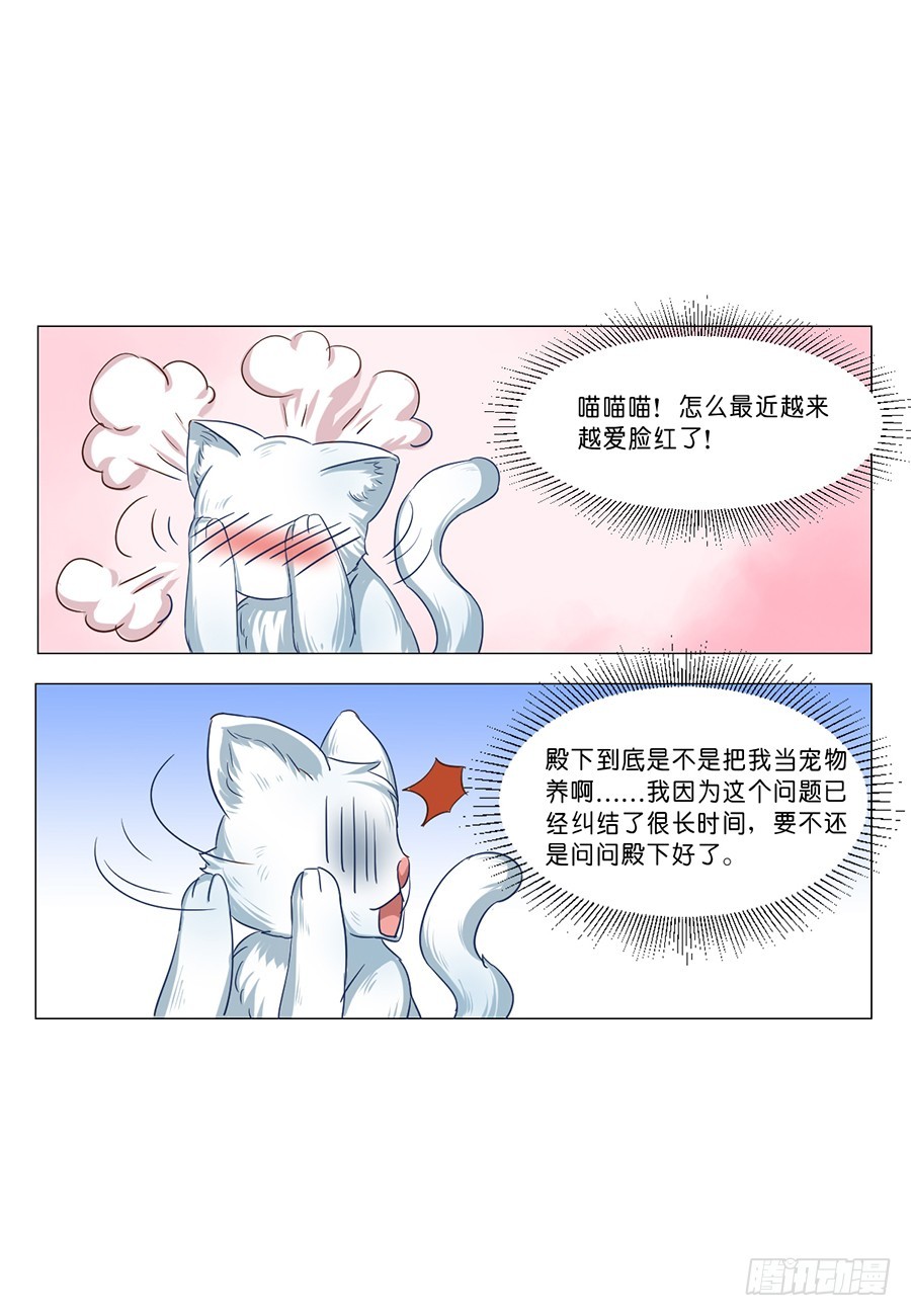《皇太子，请收留我吧》第56话 第7页