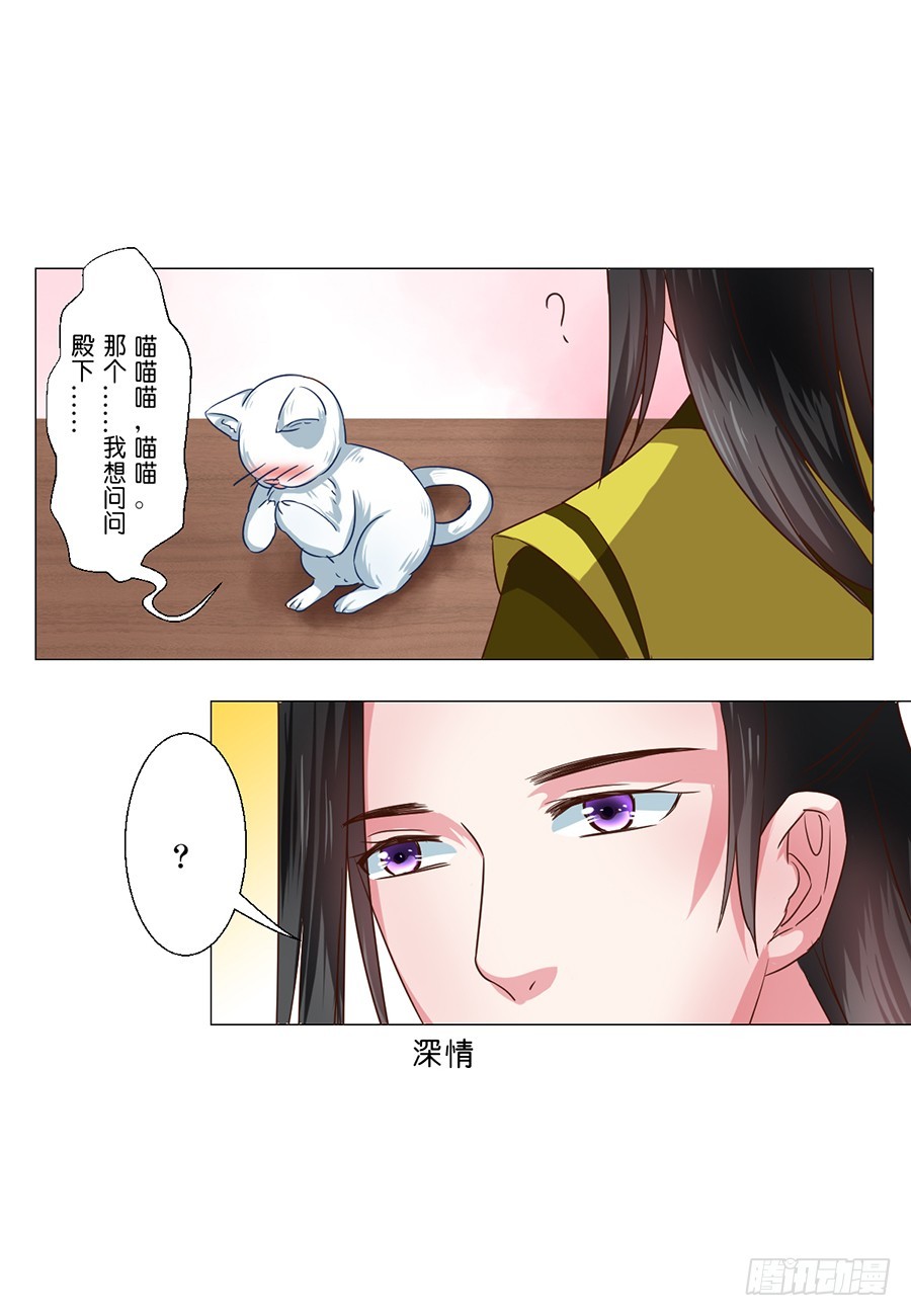 《皇太子，请收留我吧》第56话 第8页