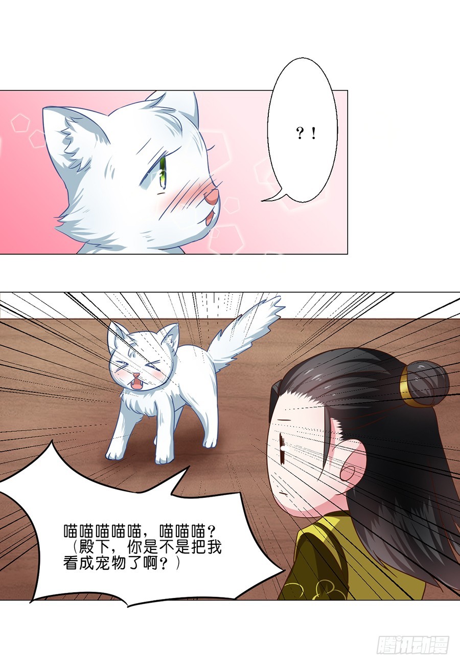 《皇太子，请收留我吧》第56话 第9页