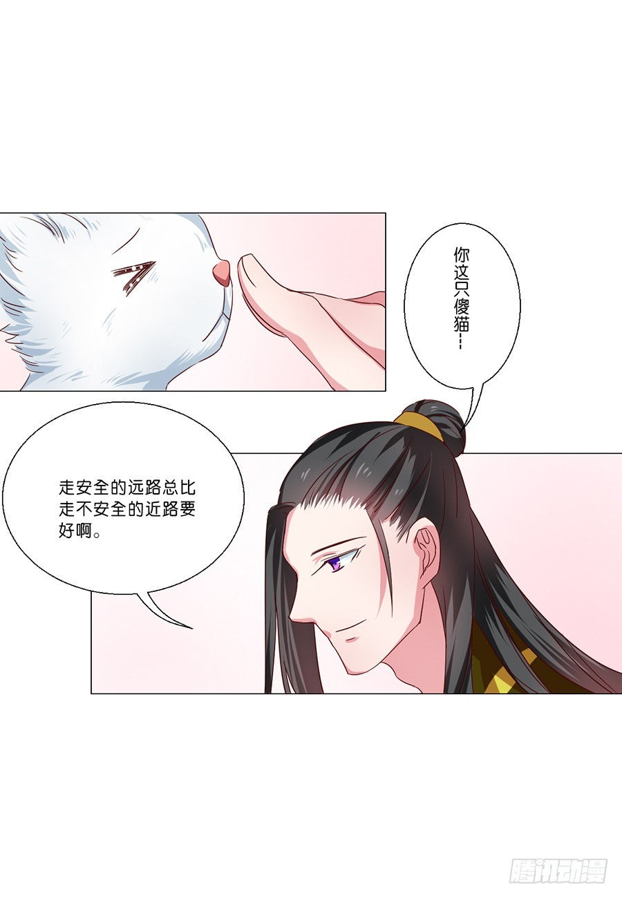 《皇太子，请收留我吧》第54话 第10页