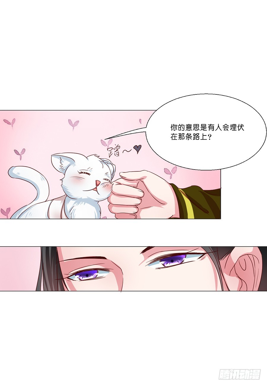 《皇太子，请收留我吧》第54话 第11页