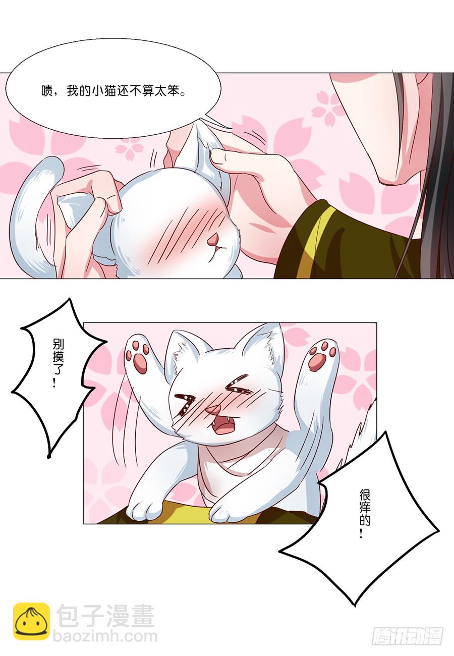 《皇太子，请收留我吧》第54话 第12页