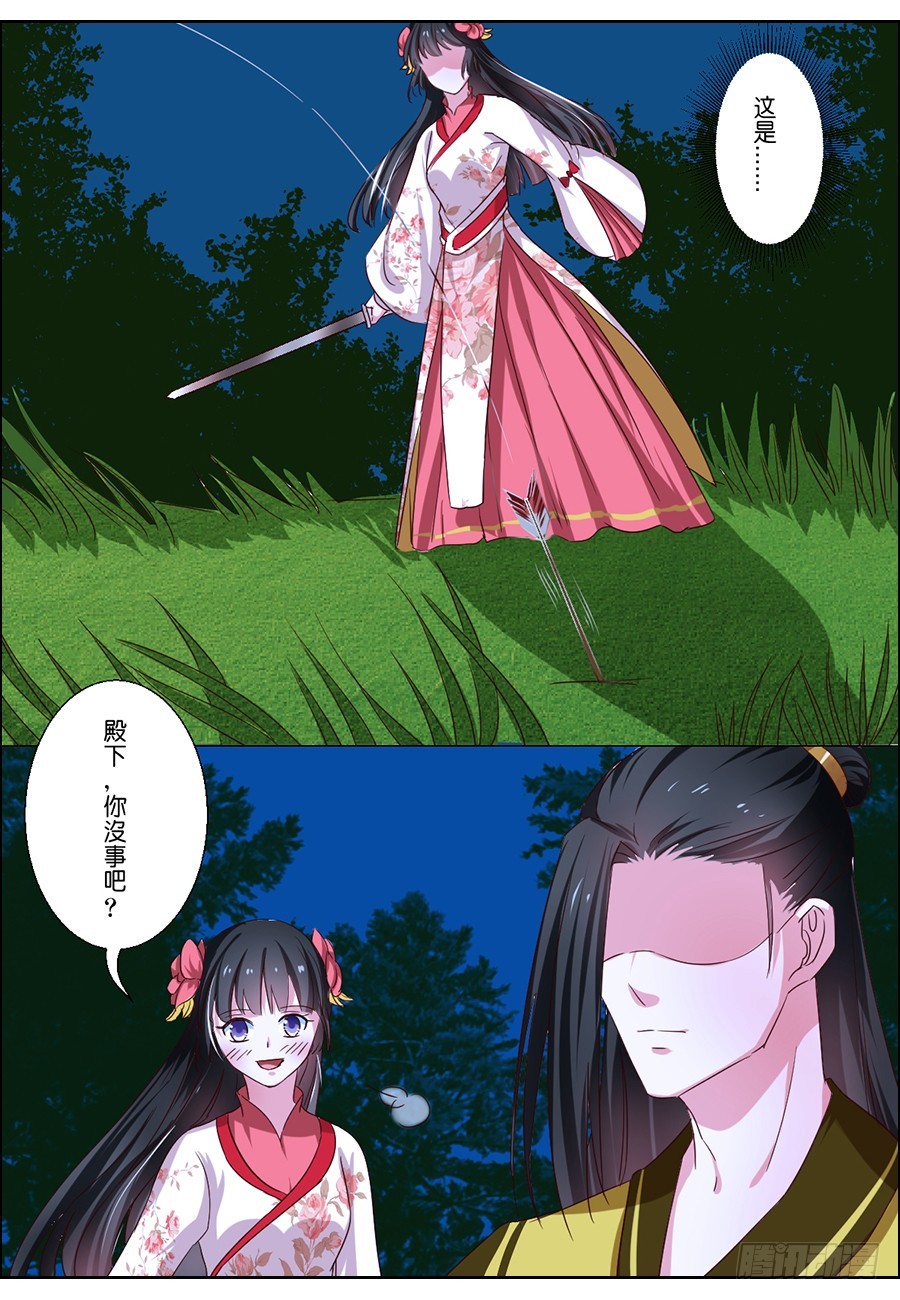 《皇太子，请收留我吧》第54话 第2页