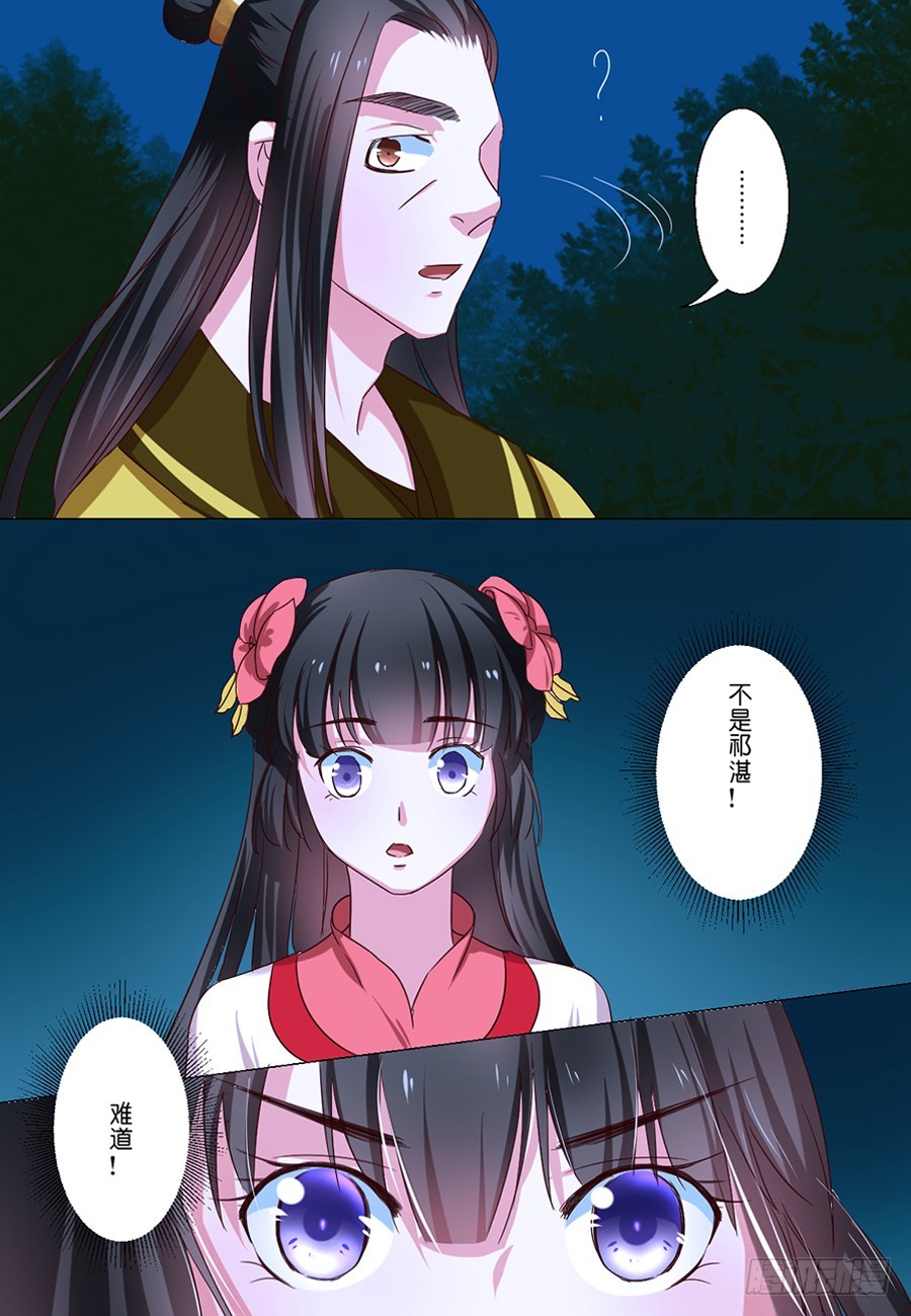 《皇太子，请收留我吧》第54话 第3页
