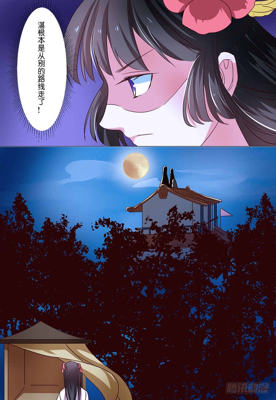 《皇太子，请收留我吧》第54话 第5页