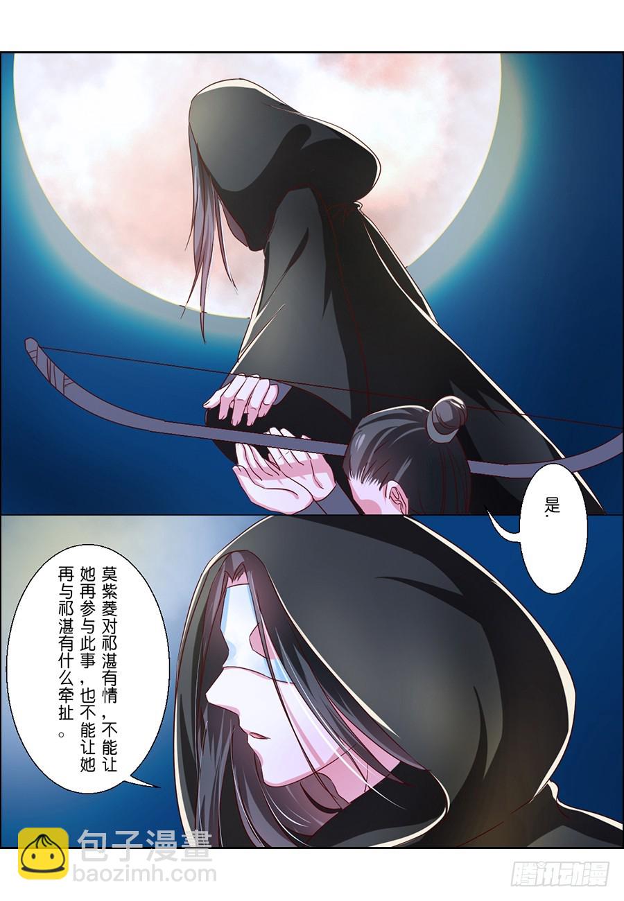 《皇太子，请收留我吧》第54话 第7页