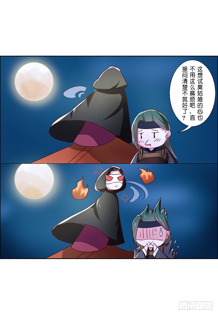 《皇太子，请收留我吧》第54话 第8页